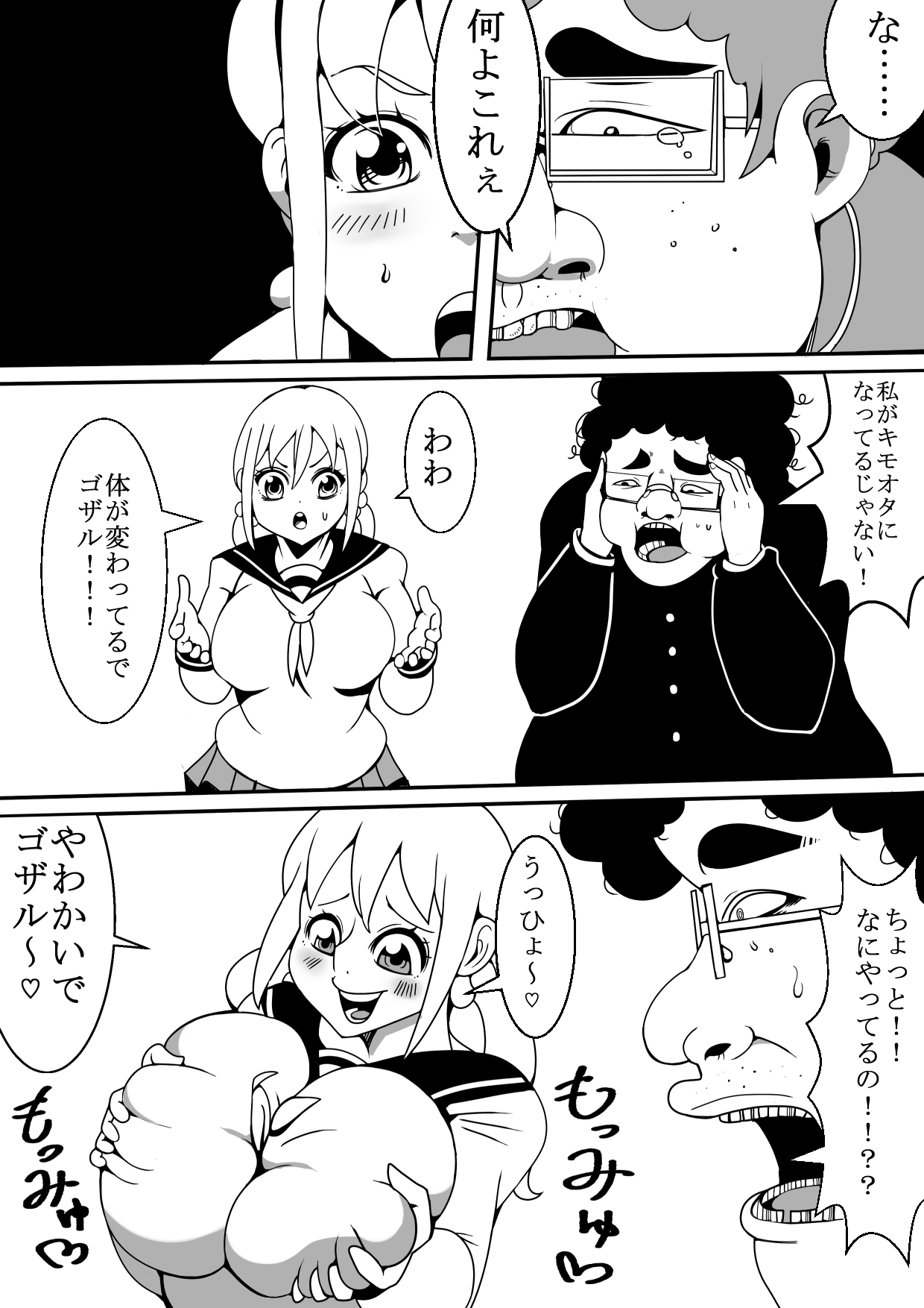 カワイイJKは厄介なオタクと体を交換します