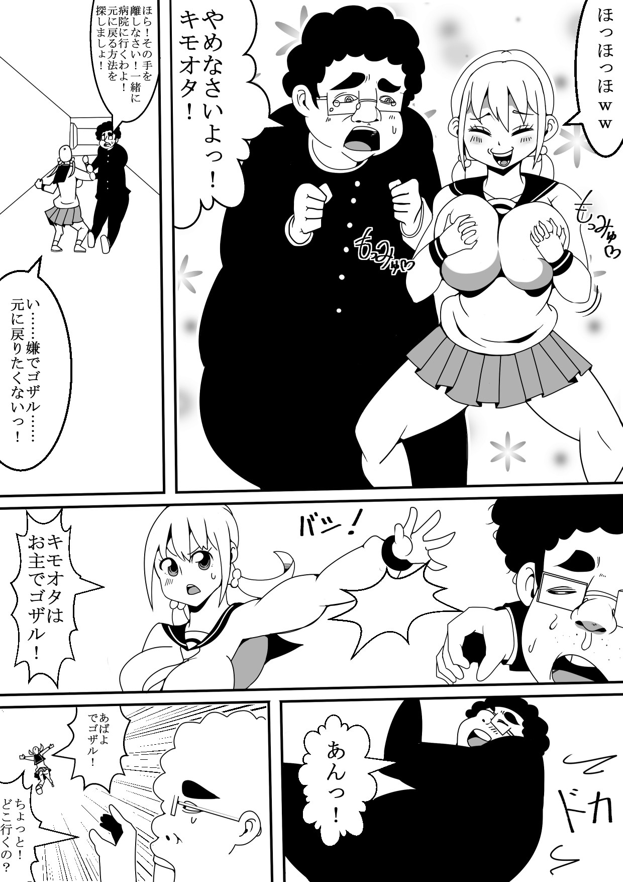 カワイイJKは厄介なオタクと体を交換します