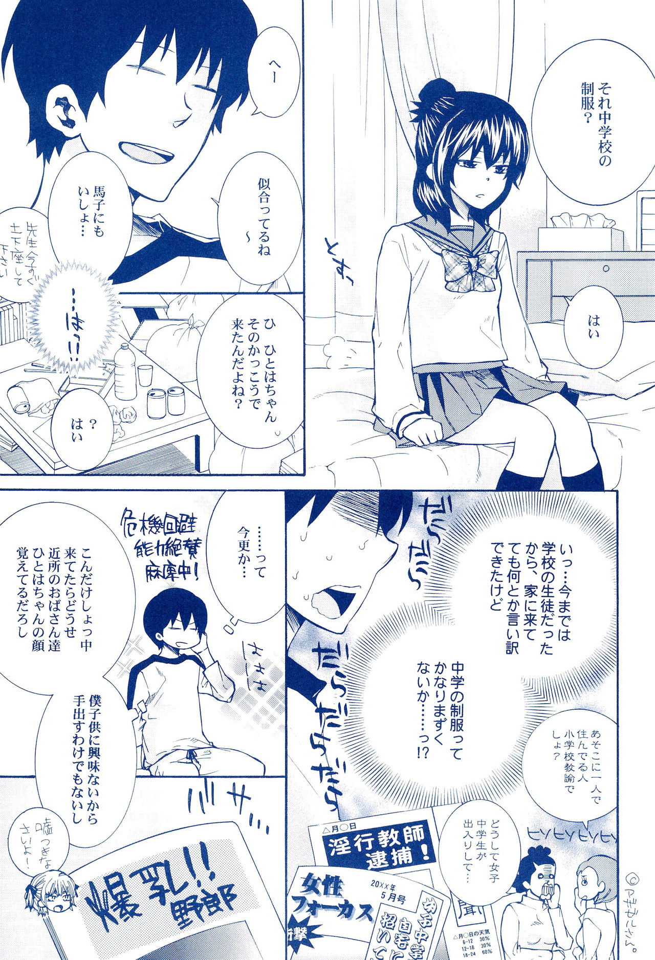 (C80) [悪飯 (紀藤湾臓な)] 処女、喪失しました (みつどもえ)