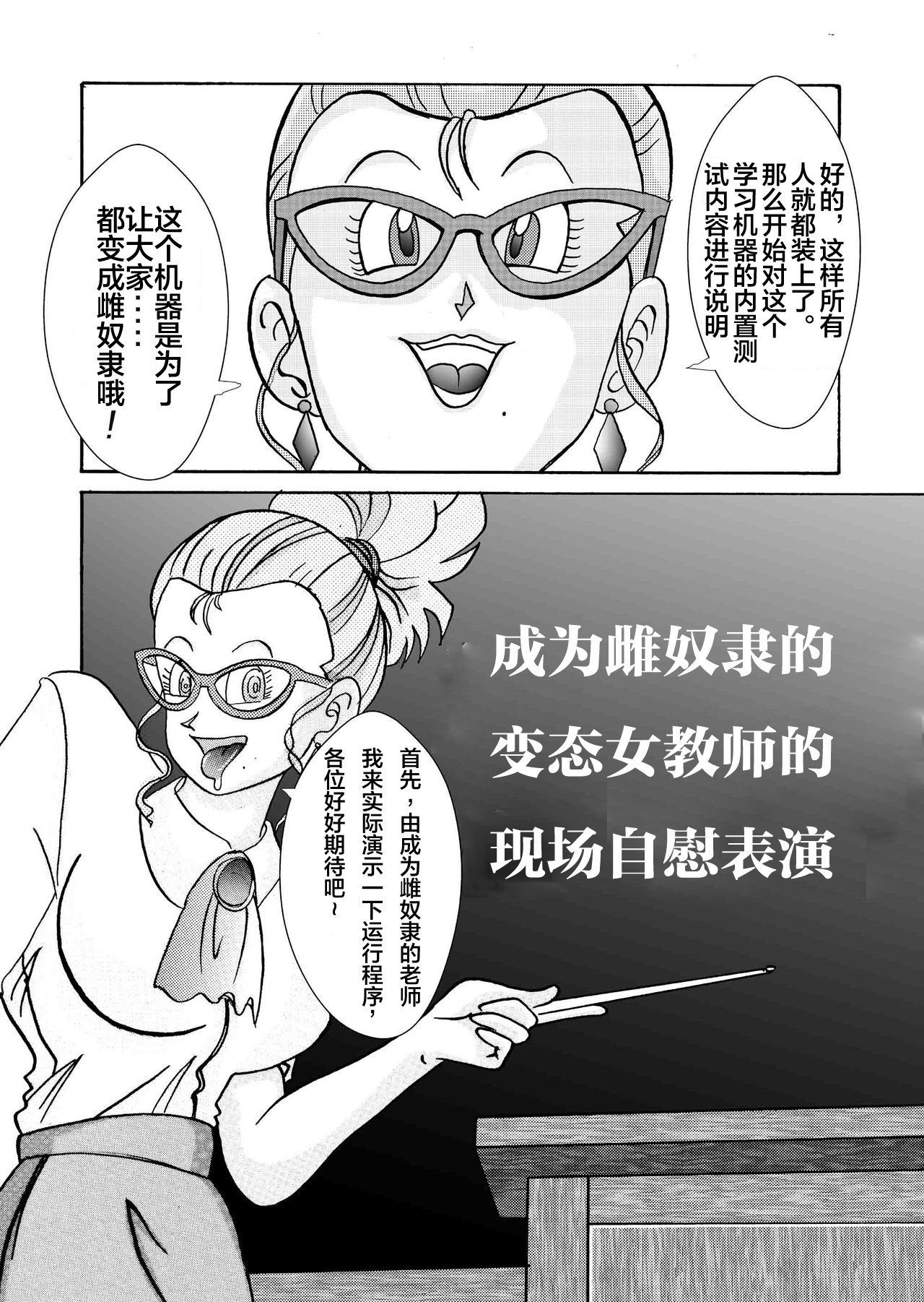 [ライト・レイト・ポート・ピンク] 誕生!!悪の女戦士 女教師洗脳改造計画 (ドラゴンボールZ) [中国翻訳]