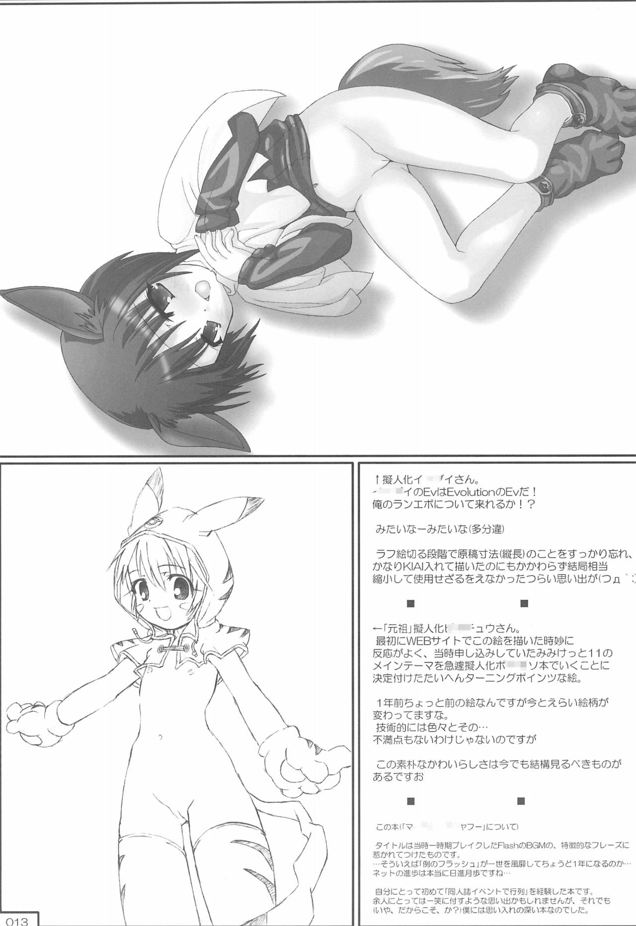 (みみけっと13) [てすた厨房 (てすた)] アレモンエクスプレス (ポケットモンスター)