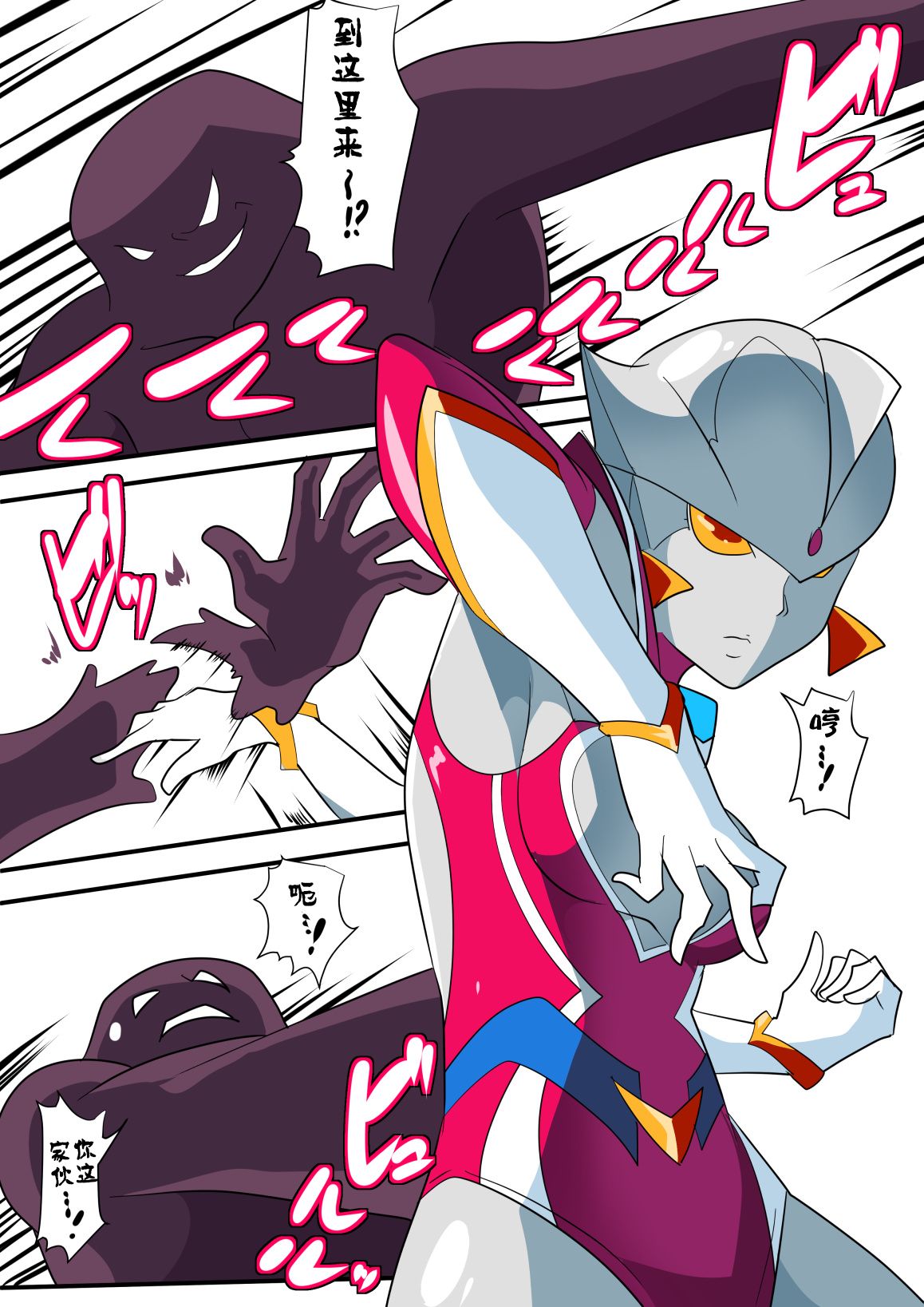 [ワラビモチー] 銀河の女神ネティスV (ウルトラマン) [中国翻訳]