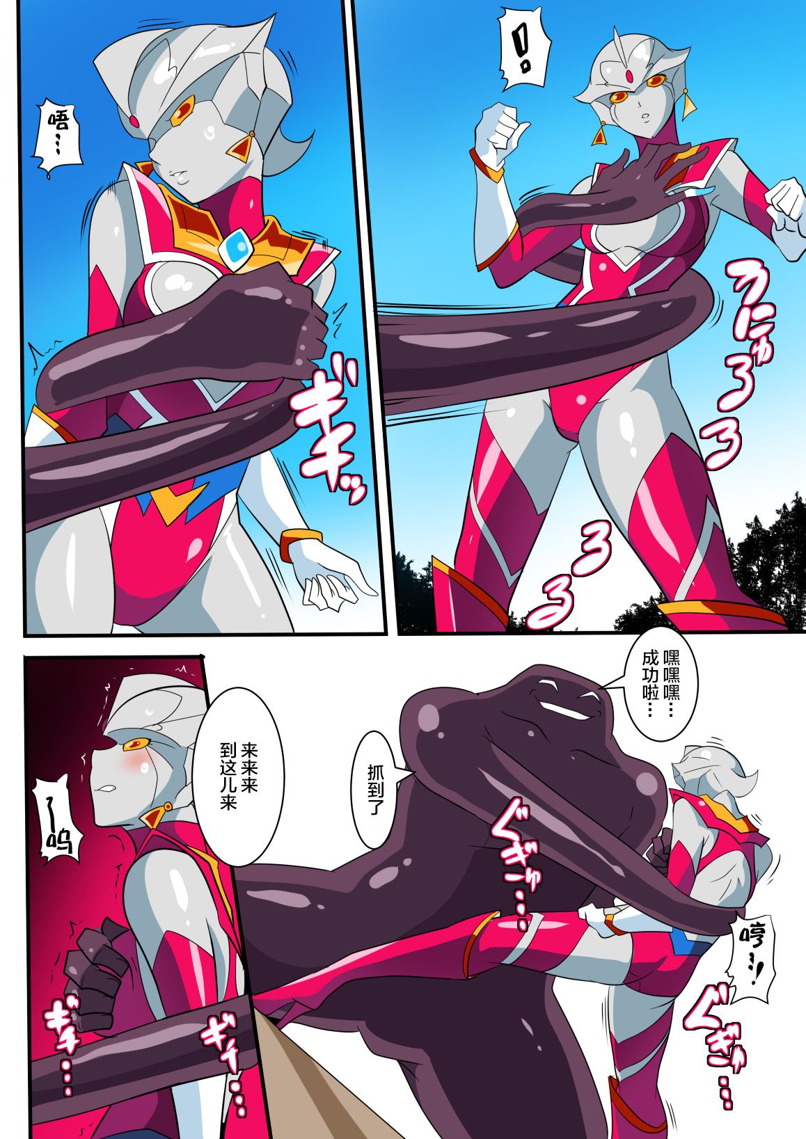 [ワラビモチー] 銀河の女神ネティスV (ウルトラマン) [中国翻訳]