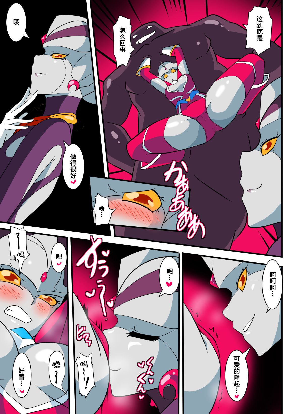 [ワラビモチー] 銀河の女神ネティスV (ウルトラマン) [中国翻訳]