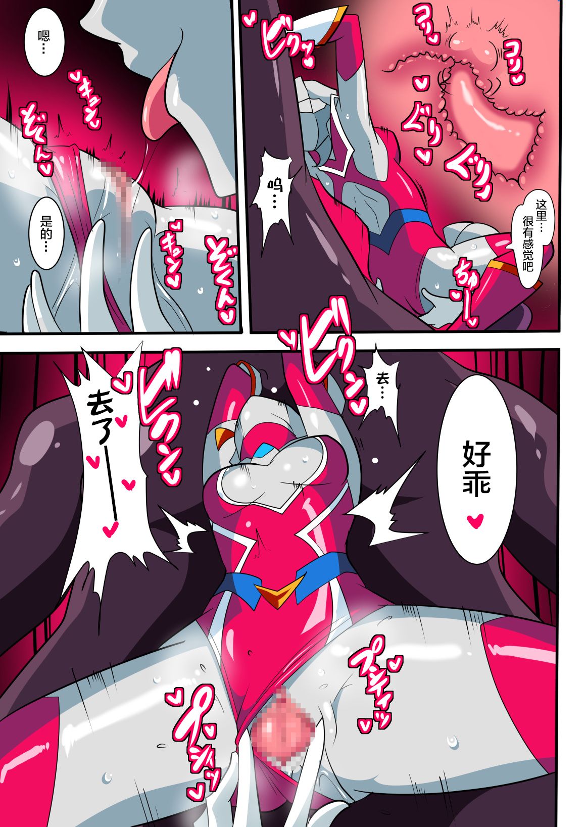 [ワラビモチー] 銀河の女神ネティスV (ウルトラマン) [中国翻訳]
