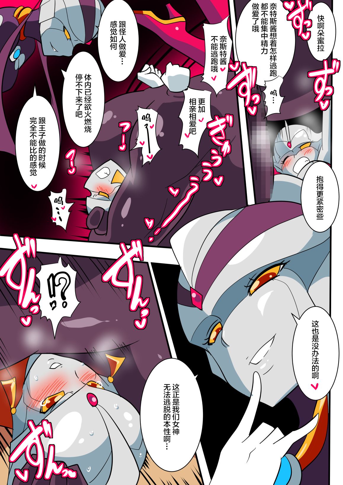 [ワラビモチー] 銀河の女神ネティスV (ウルトラマン) [中国翻訳]