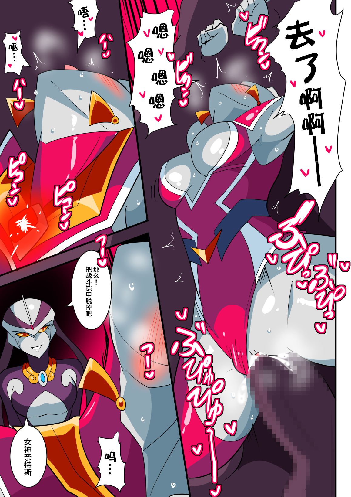 [ワラビモチー] 銀河の女神ネティスV (ウルトラマン) [中国翻訳]