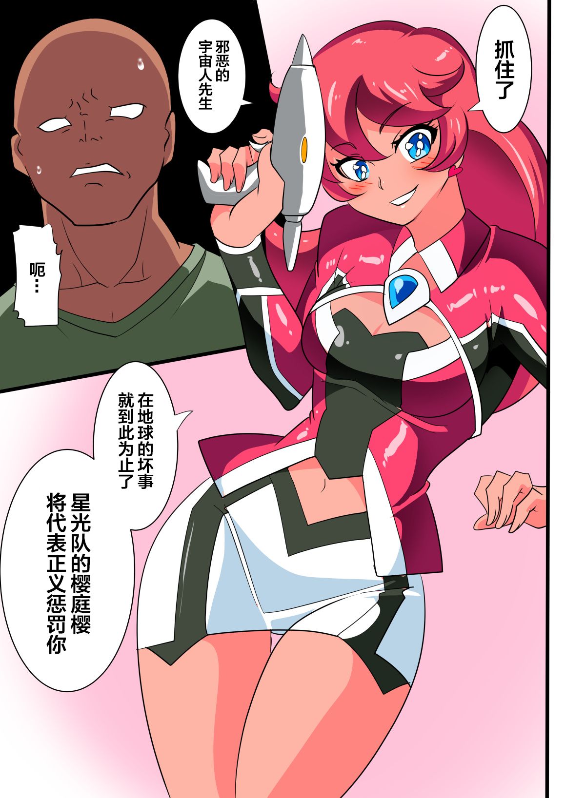 [ワラビモチー] 銀河の女神ネティスV (ウルトラマン) [中国翻訳]