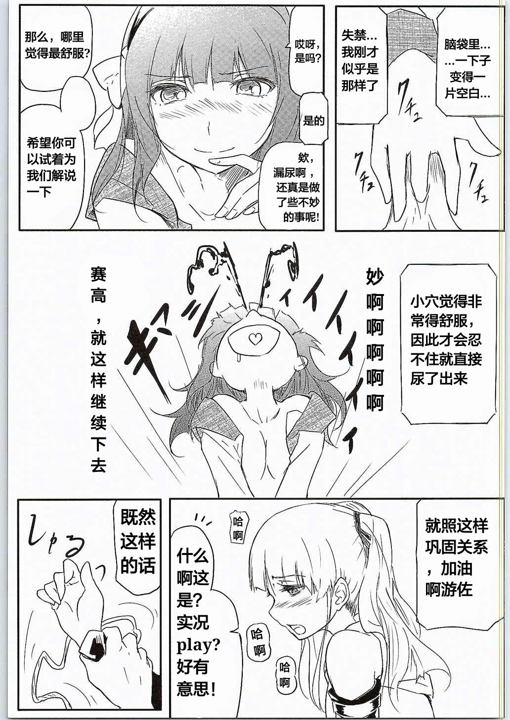 (COMIC1☆9) [がしゃどくろ (だいき)] CG実況生胎験盤 (Angel Beats!) [中国翻訳]