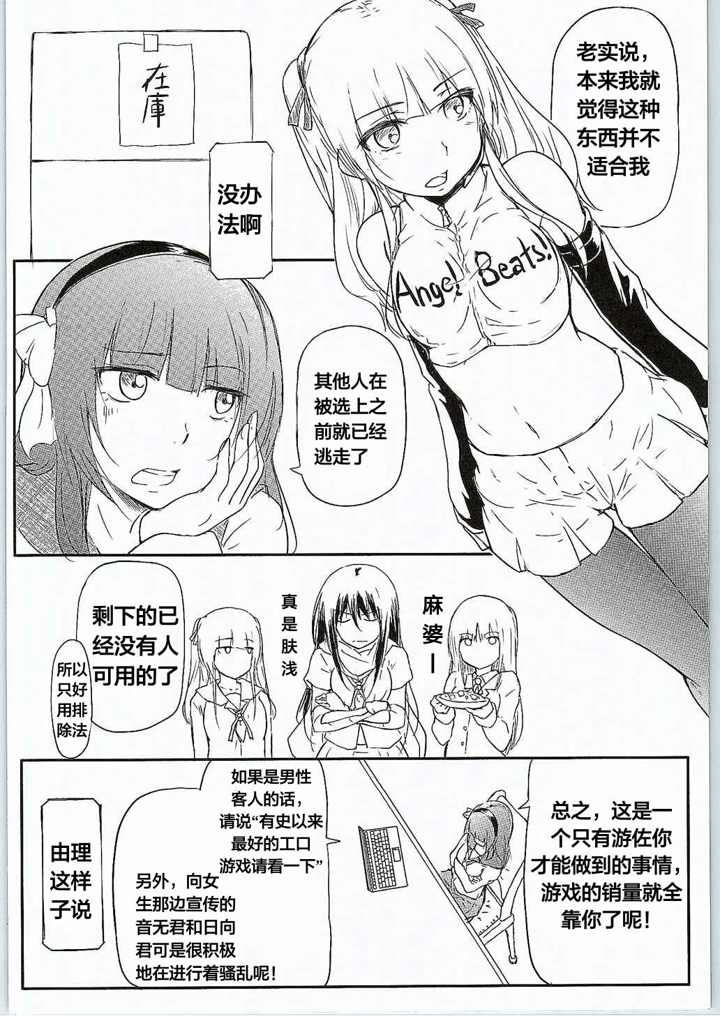 (COMIC1☆9) [がしゃどくろ (だいき)] CG実況生胎験盤 (Angel Beats!) [中国翻訳]