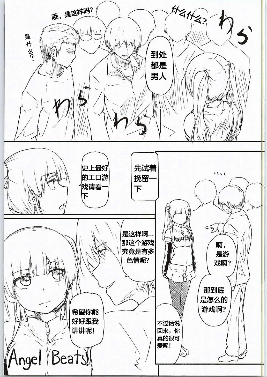 (COMIC1☆9) [がしゃどくろ (だいき)] CG実況生胎験盤 (Angel Beats!) [中国翻訳]