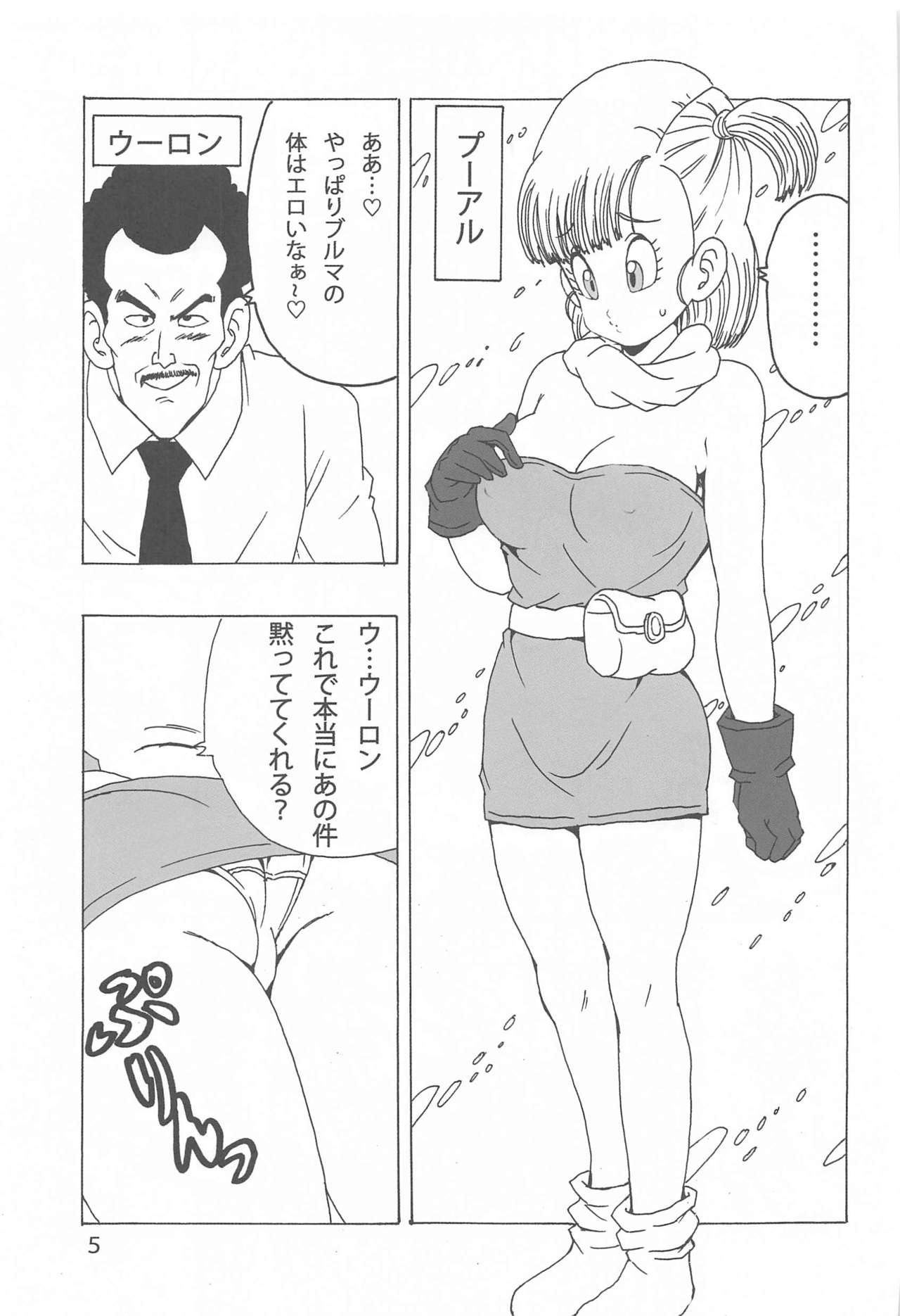 [モンキーズ (ヤングじじい)] ブルマLOVE (ドラゴンボール)