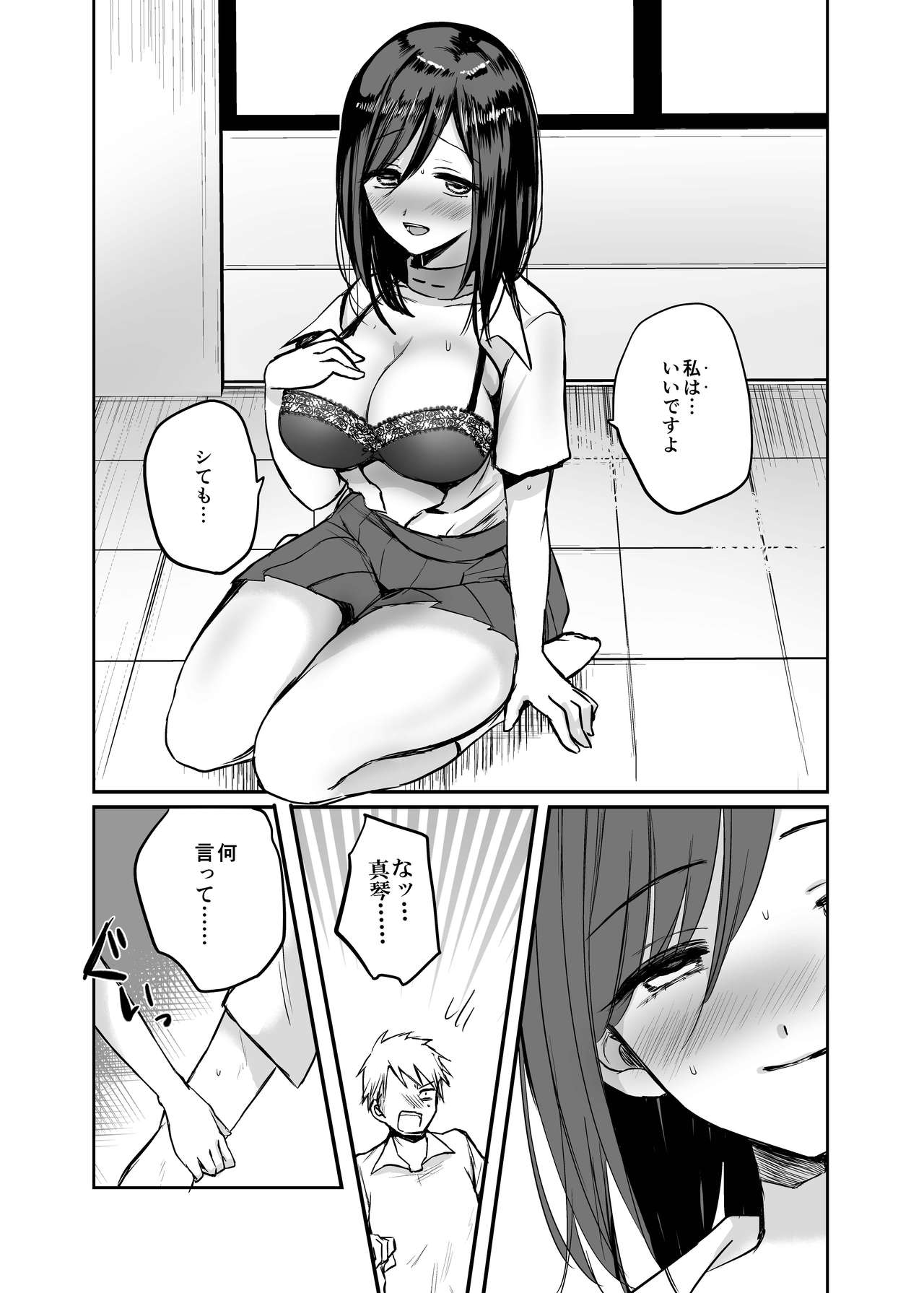 [手つかずの青。 (えみりお)] 強制女体化〜幼馴染の肢体で筆おろし性教育されるなんて〜