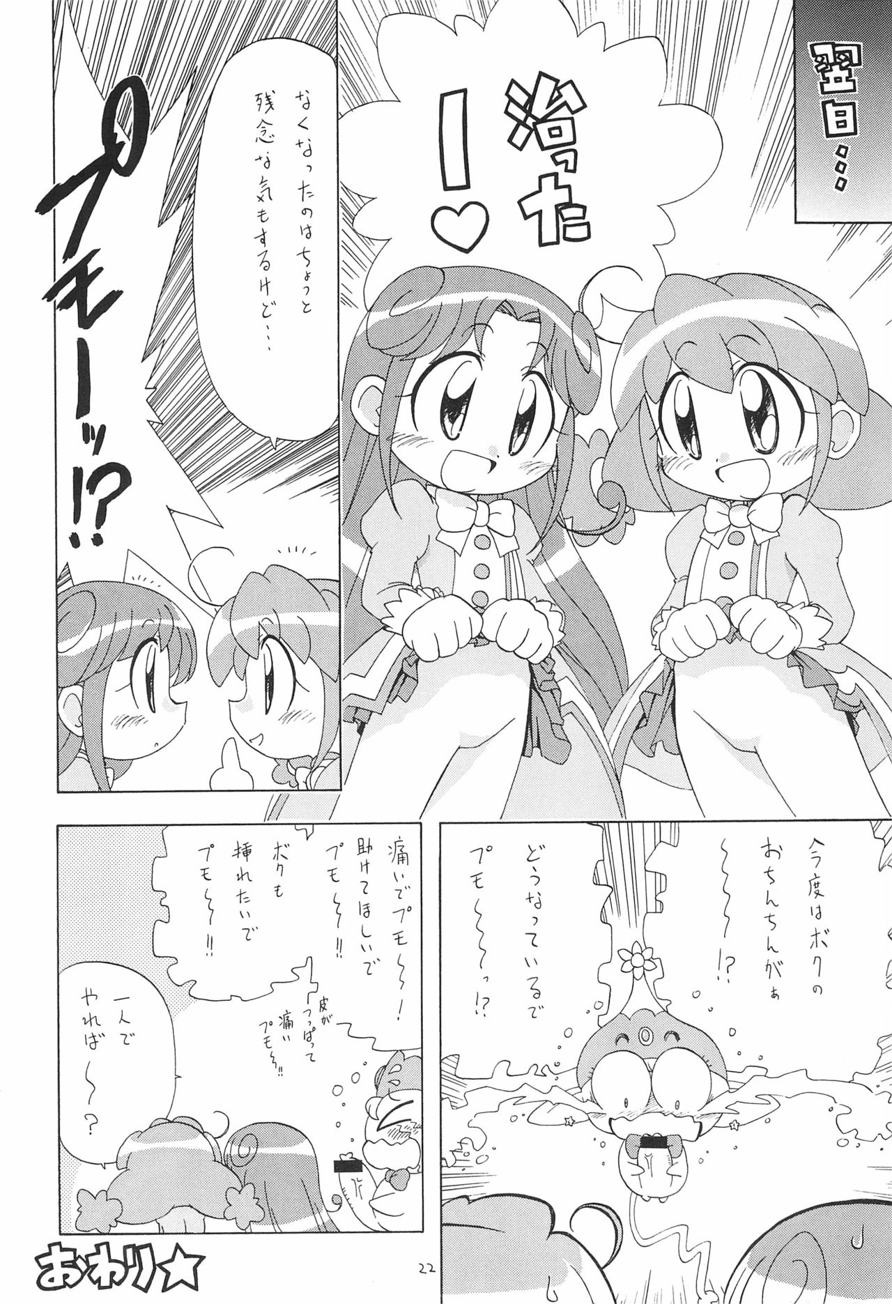 (ぷにケット12) [おががが荘 (がたやん)] ひみつの★ふたご姫 (ふしぎ星の☆ふたご姫)