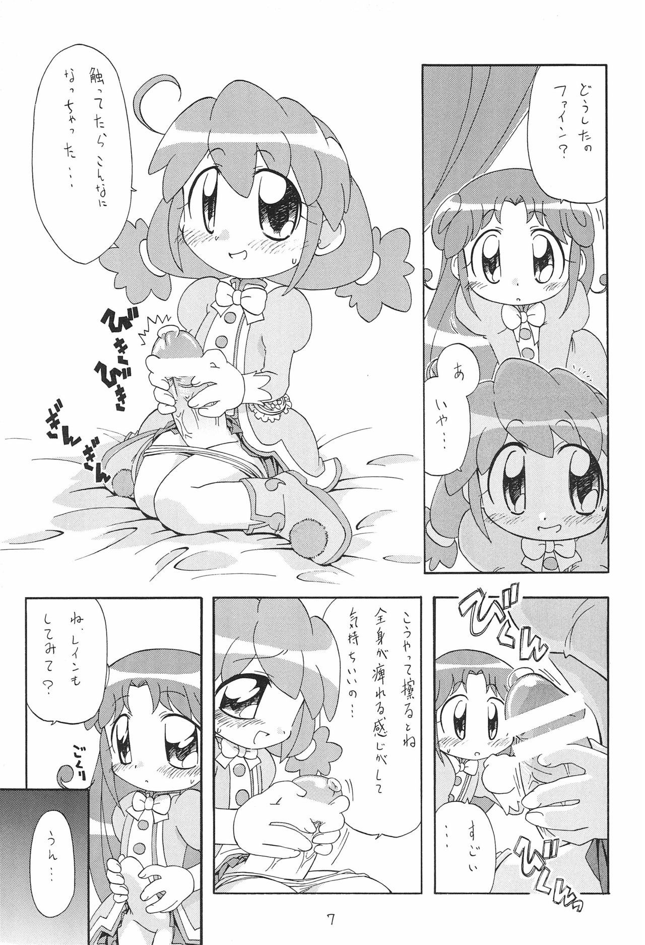 (ぷにケット12) [おががが荘 (がたやん)] ひみつの★ふたご姫 (ふしぎ星の☆ふたご姫)