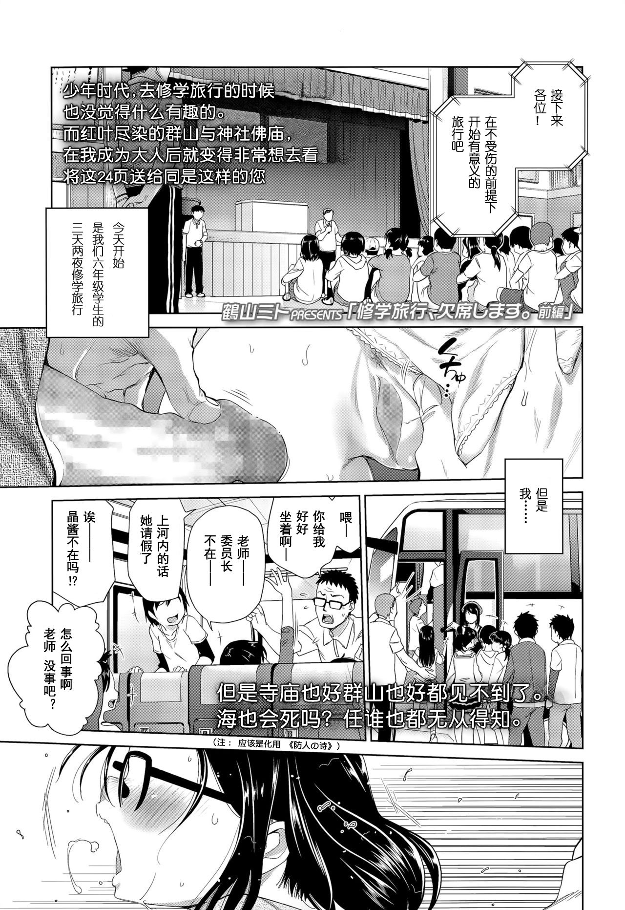 [鶴山ミト] 修学旅行、欠席します [中国翻訳]