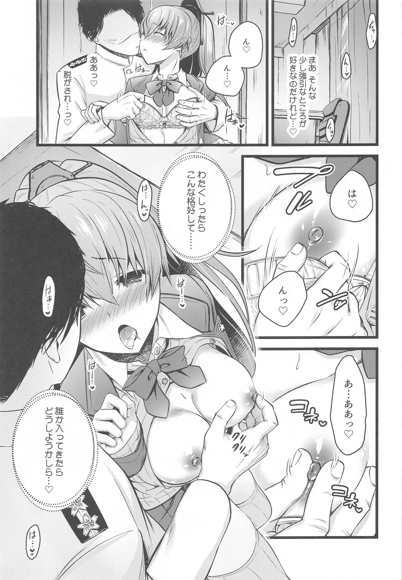 [猫じゃらされ (ゆあさ)] 熊野の+1 (艦隊これくしょん -艦これ-)