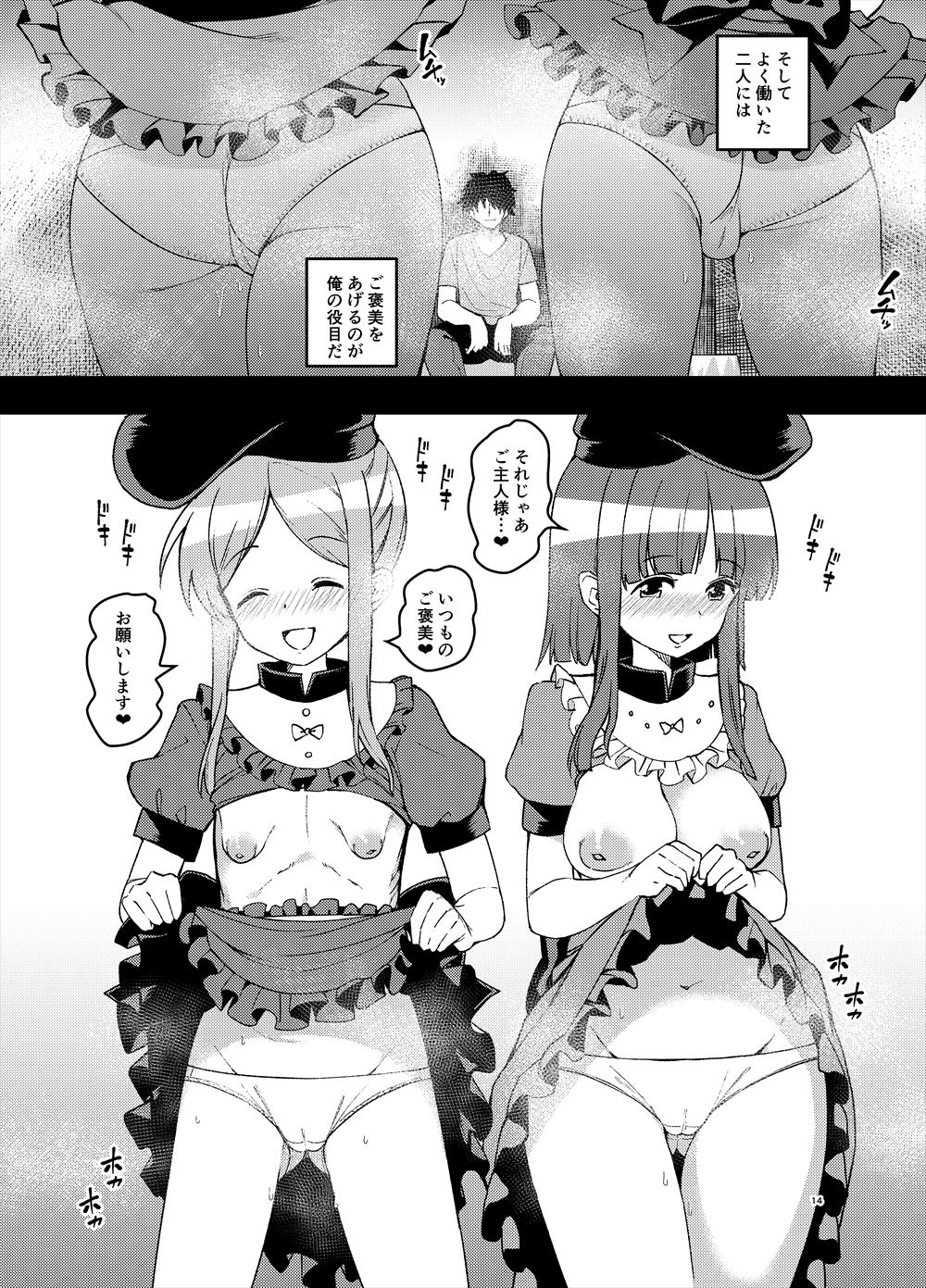 [こもりきり。 (卯林)] 今日からスケベ童子のご主人様 (東方Project) [DL版]
