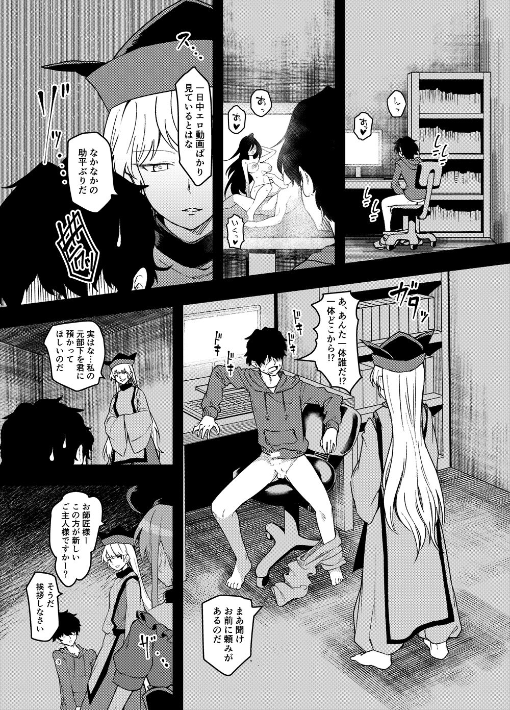 [こもりきり。 (卯林)] 今日からスケベ童子のご主人様 (東方Project) [DL版]