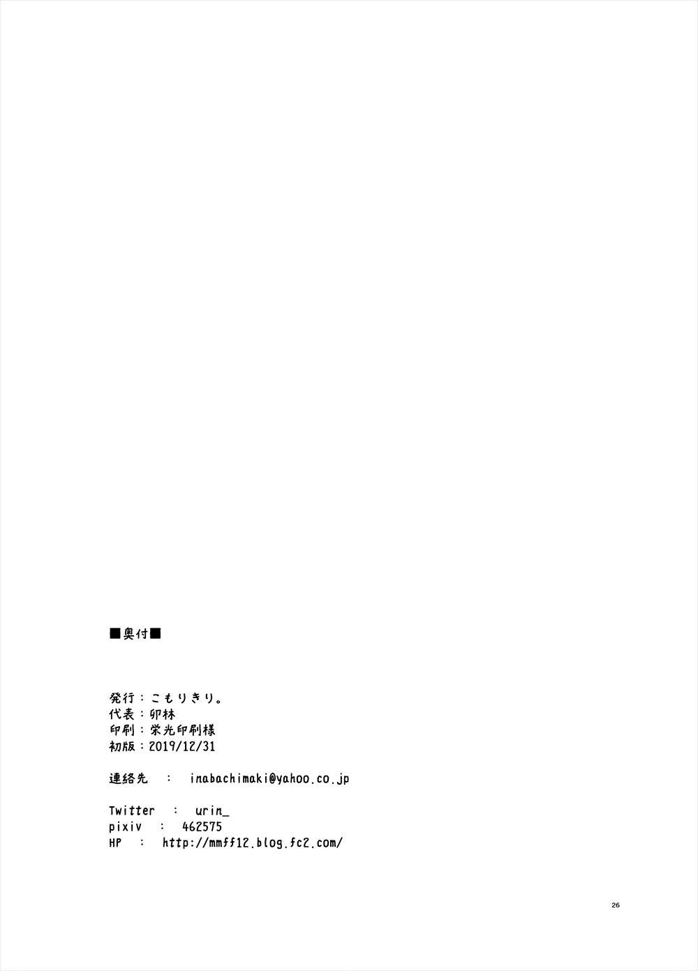 [こもりきり。 (卯林)] 今日からスケベ童子のご主人様 (東方Project) [DL版]