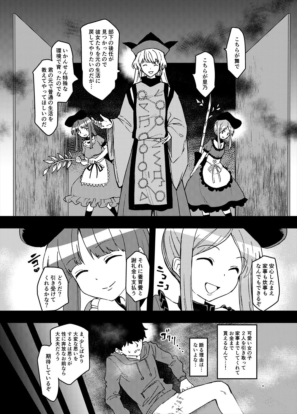 [こもりきり。 (卯林)] 今日からスケベ童子のご主人様 (東方Project) [DL版]