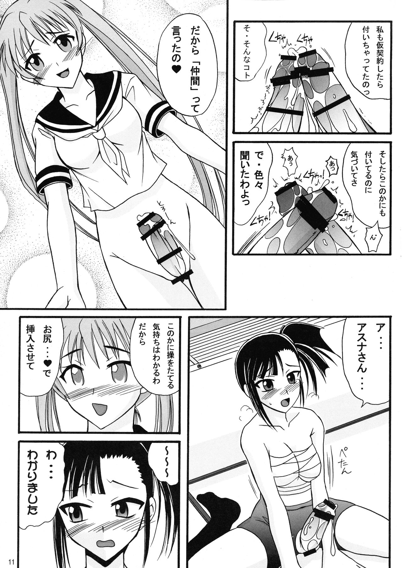 (C69) [ひじょうぐち (TEI-OH-K-TAKAMURO)] 魔法生徒アスナ×せつな! (魔法先生ネギま!)