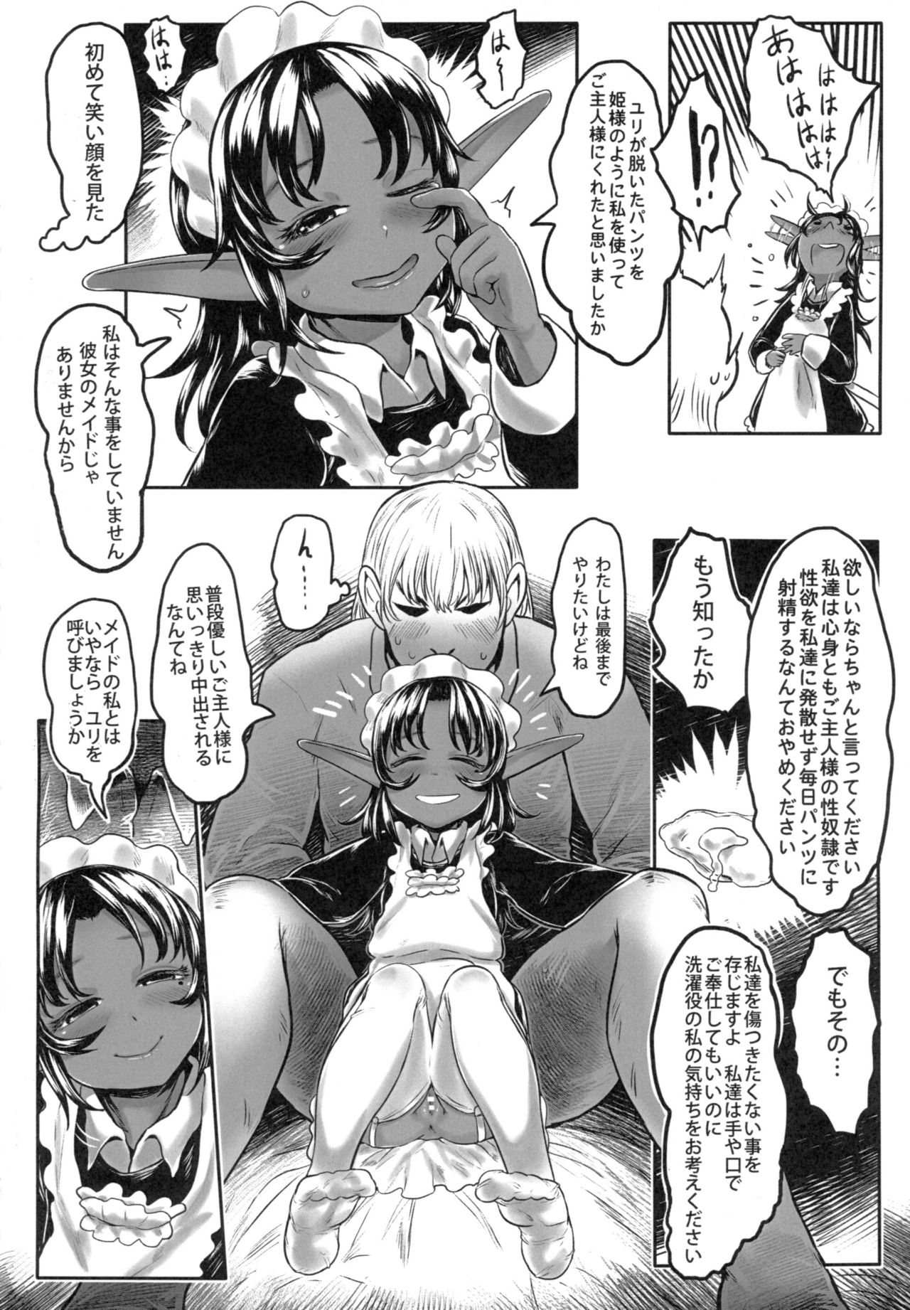 [有害菌類集会所 (毒茸人)] 愛玩幼奴01