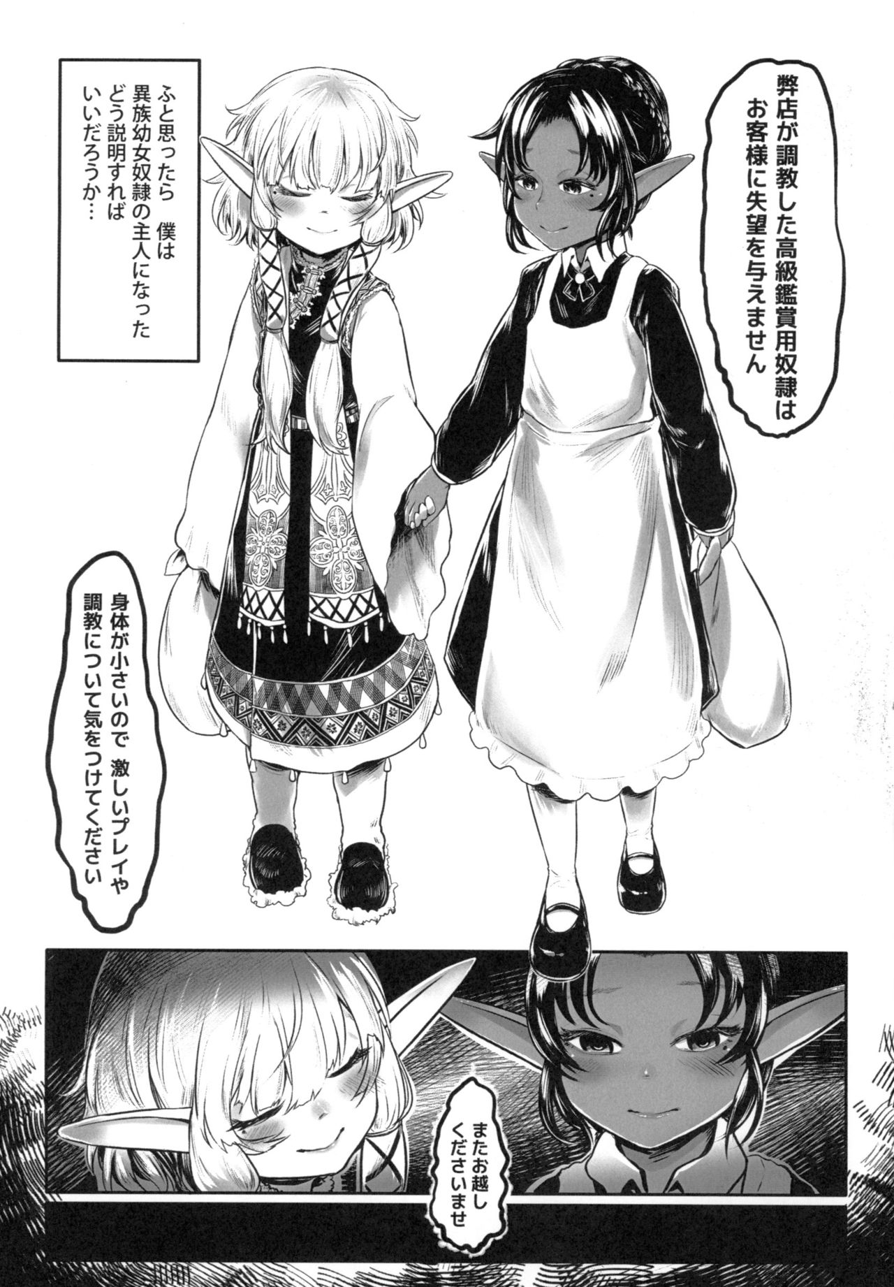 [有害菌類集会所 (毒茸人)] 愛玩幼奴01