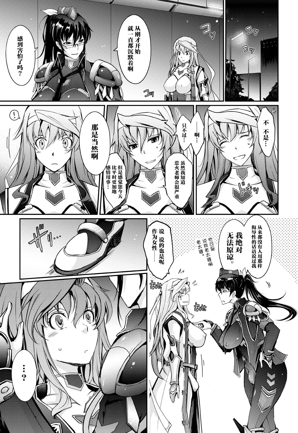 [我流痴帯 (TANA)] 淫詞(ミダラコトバ)対魔忍蓮魔零子の告白 (対魔忍RPG) [中国翻訳] [DL版]