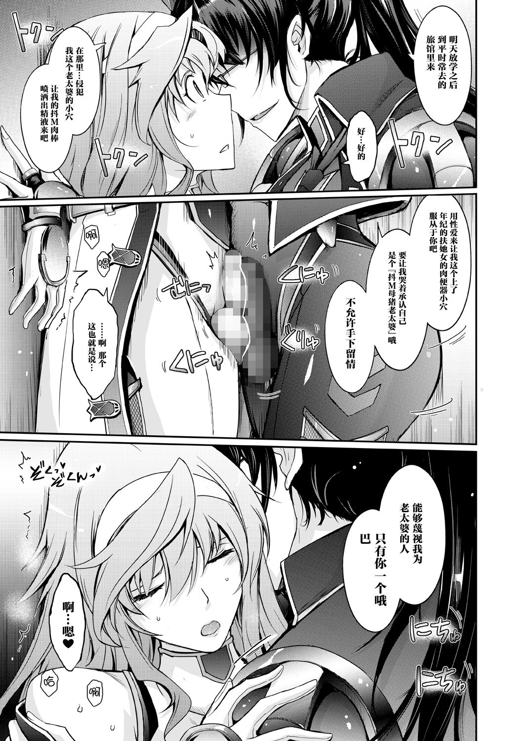 [我流痴帯 (TANA)] 淫詞(ミダラコトバ)対魔忍蓮魔零子の告白 (対魔忍RPG) [中国翻訳] [DL版]