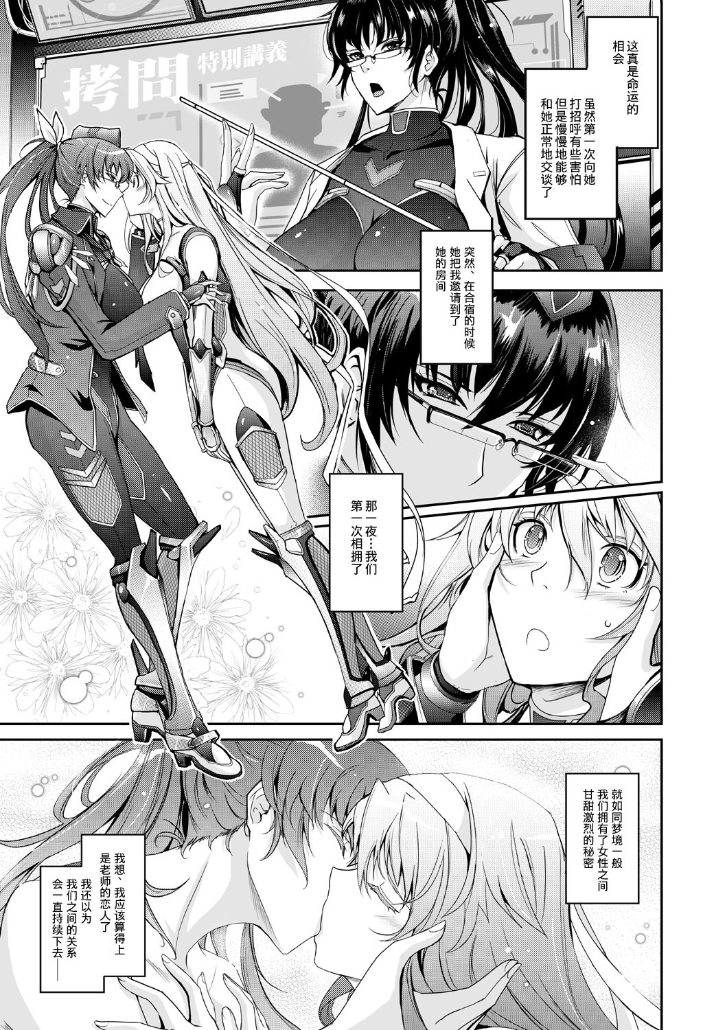 [我流痴帯 (TANA)] 淫詞(ミダラコトバ)対魔忍蓮魔零子の告白 (対魔忍RPG) [中国翻訳] [DL版]