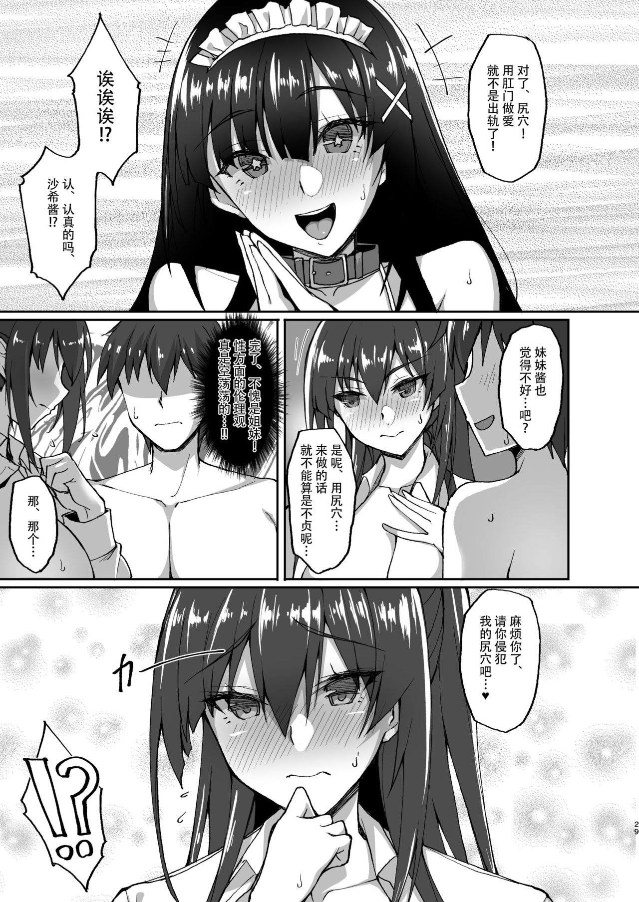 [らぼまじ! (武田あらのぶ)] 痴処女風紀委員のみんなに言えない淫靡なお願い4 ～続・おうちSEXと妹オナニーと風紀委員の姉妹丼～ [中国翻訳] [DL版]