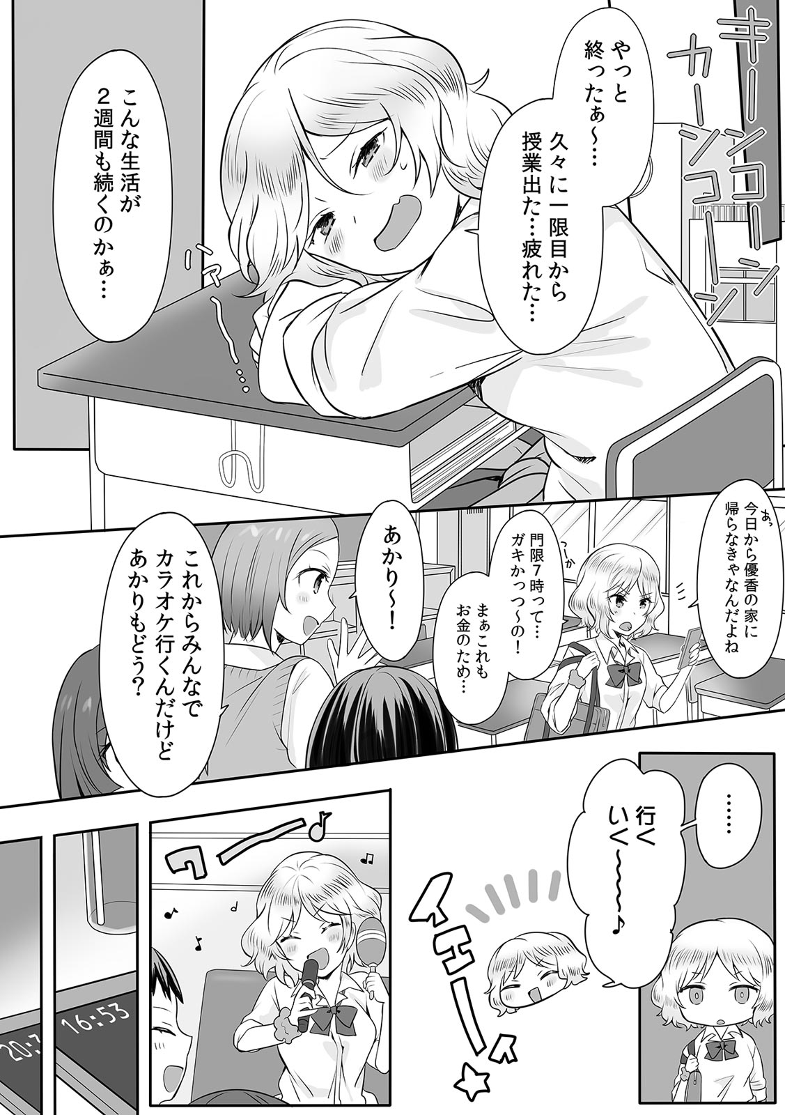 [柊ぽぷら]親娘交姦～親友の父親に何度もイカされ続ける二週間～(1) (カゲキヤコミック)