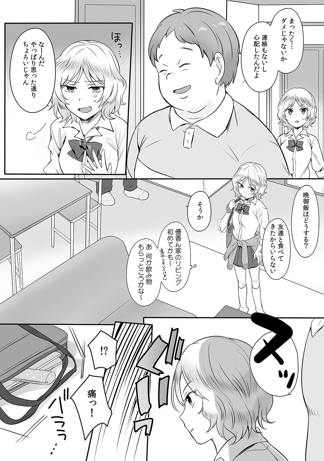 [柊ぽぷら]親娘交姦～親友の父親に何度もイカされ続ける二週間～(1) (カゲキヤコミック)