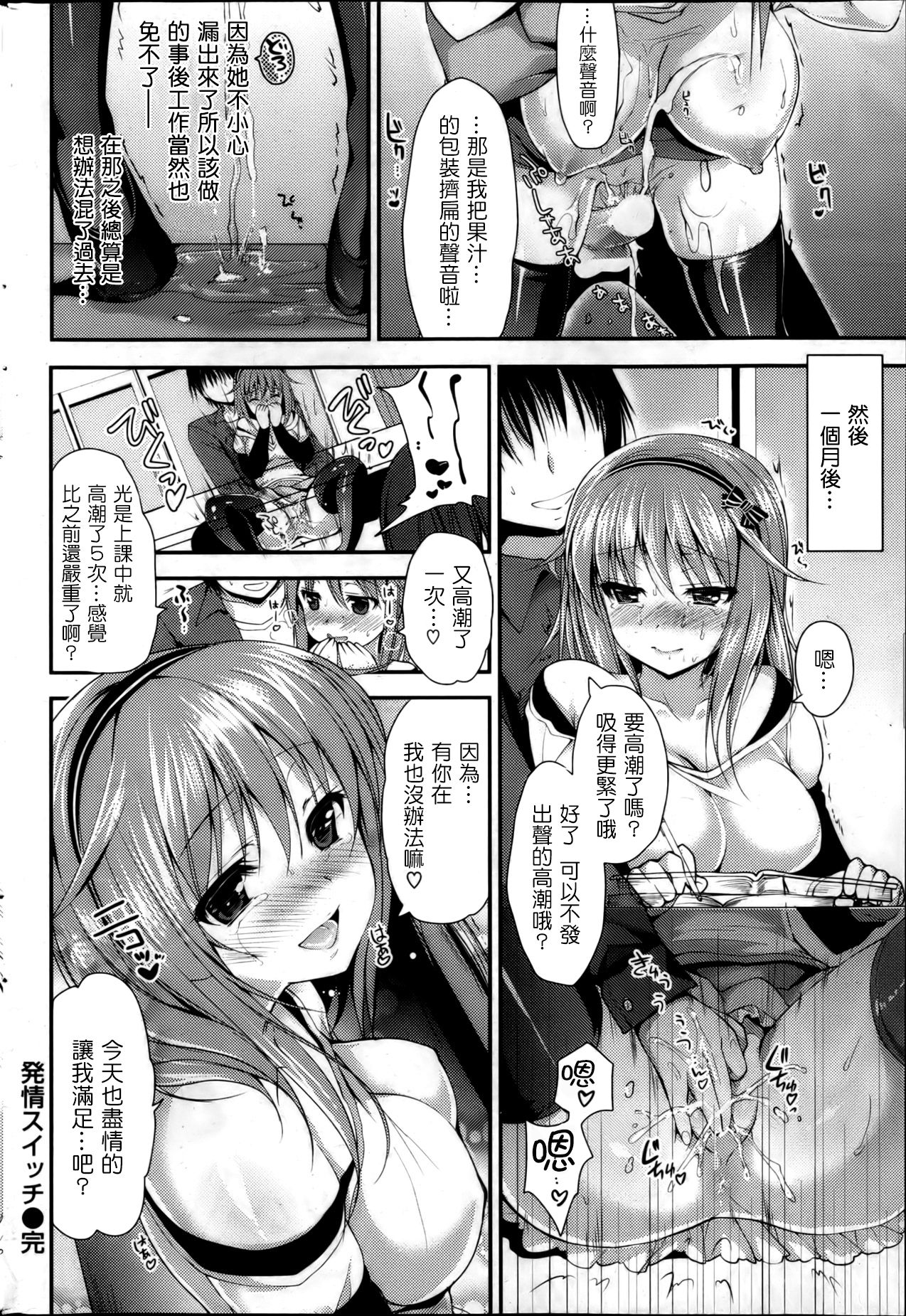 [にの子] 発情スイッチ (COMIC 失楽天 2013年4月号) [中国翻訳]