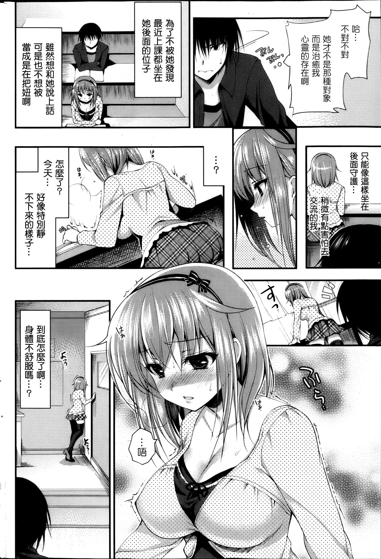 [にの子] 発情スイッチ (COMIC 失楽天 2013年4月号) [中国翻訳]