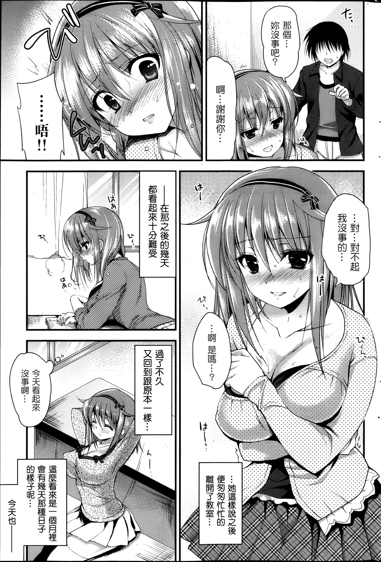 [にの子] 発情スイッチ (COMIC 失楽天 2013年4月号) [中国翻訳]
