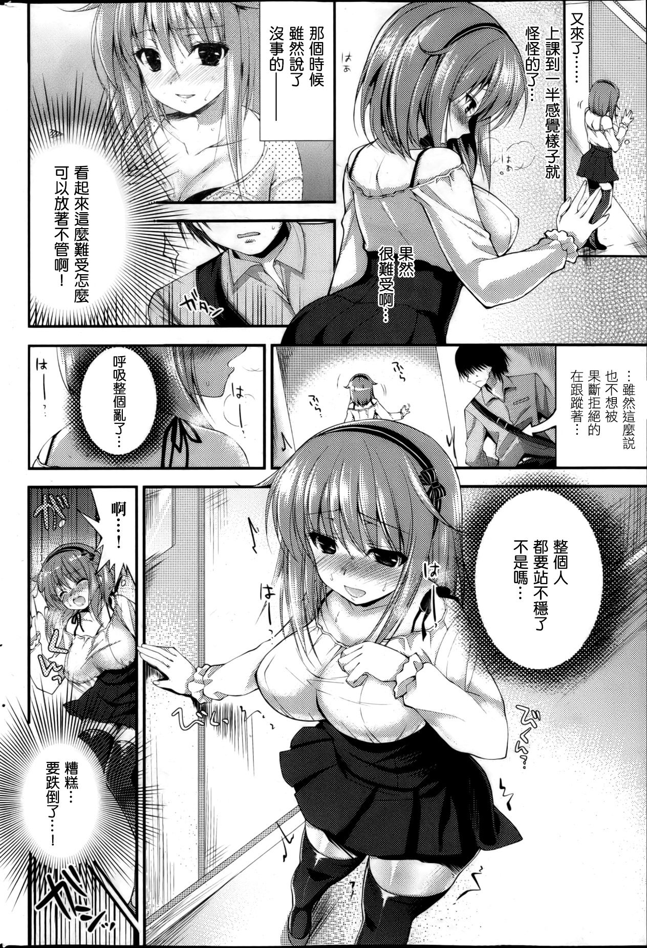 [にの子] 発情スイッチ (COMIC 失楽天 2013年4月号) [中国翻訳]
