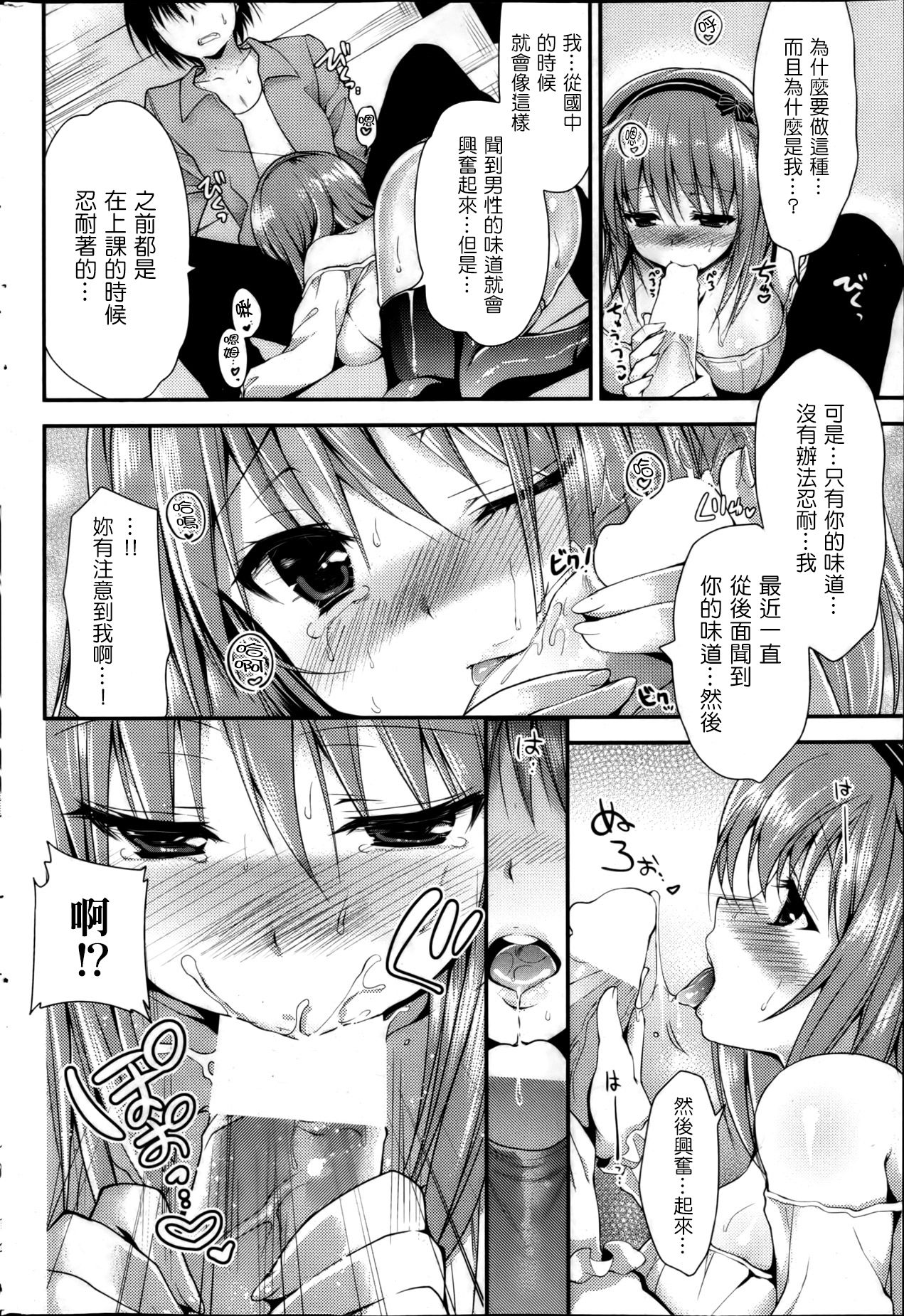 [にの子] 発情スイッチ (COMIC 失楽天 2013年4月号) [中国翻訳]