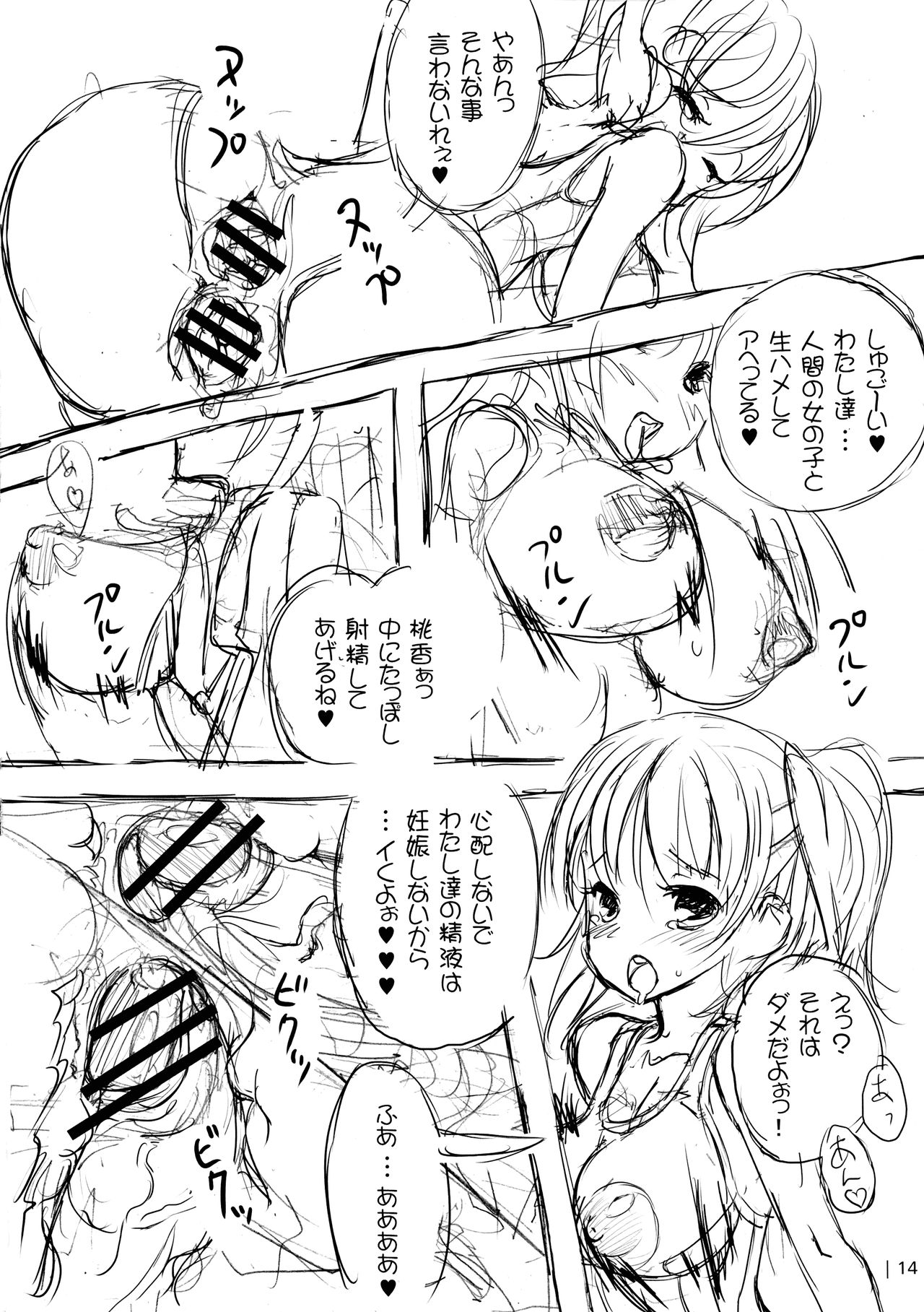 (C78) [LEUCOJUM (羽双重毬雪)] あどぐ! ~天使と悪魔と女の子~