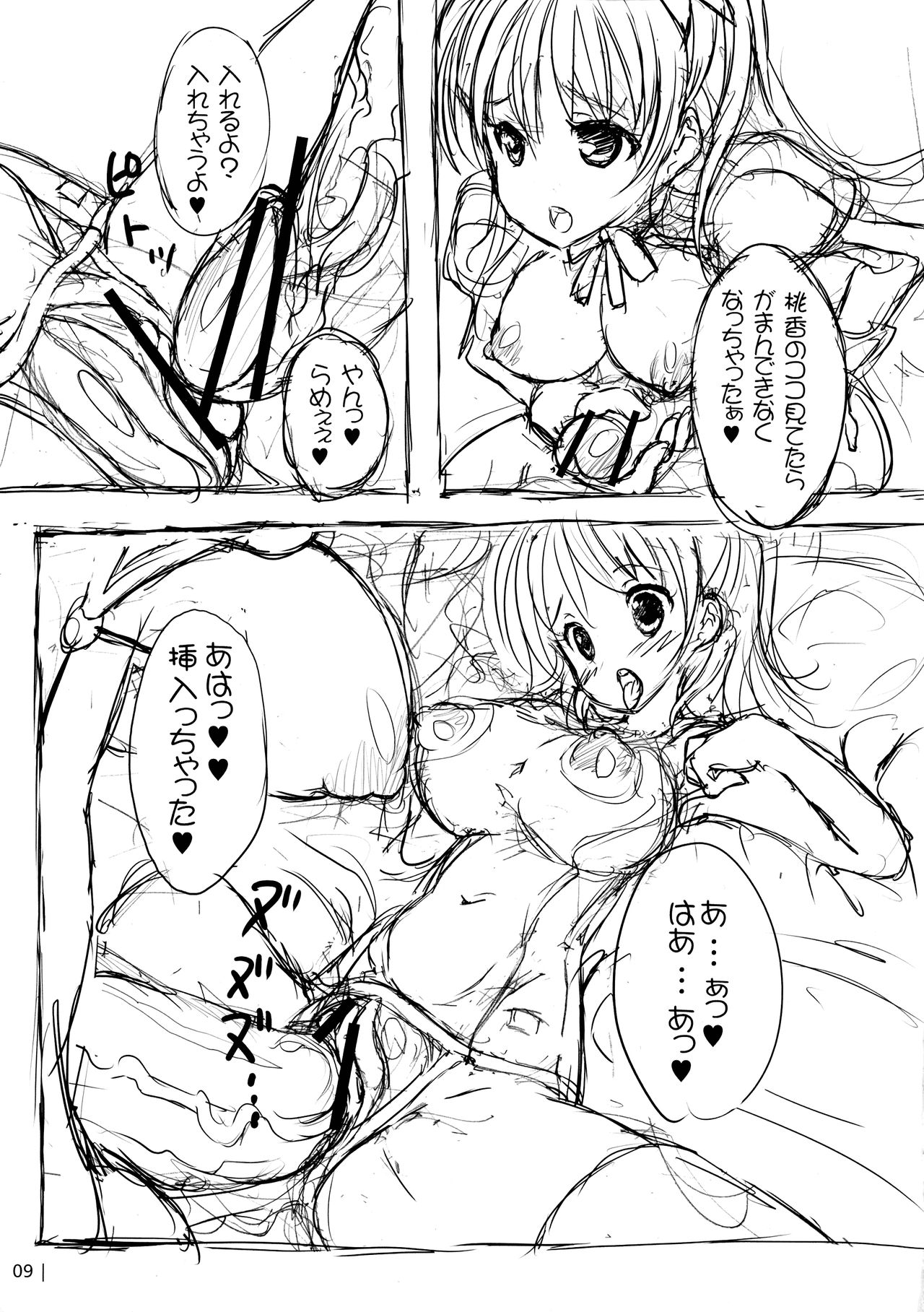 (C78) [LEUCOJUM (羽双重毬雪)] あどぐ! ~天使と悪魔と女の子~