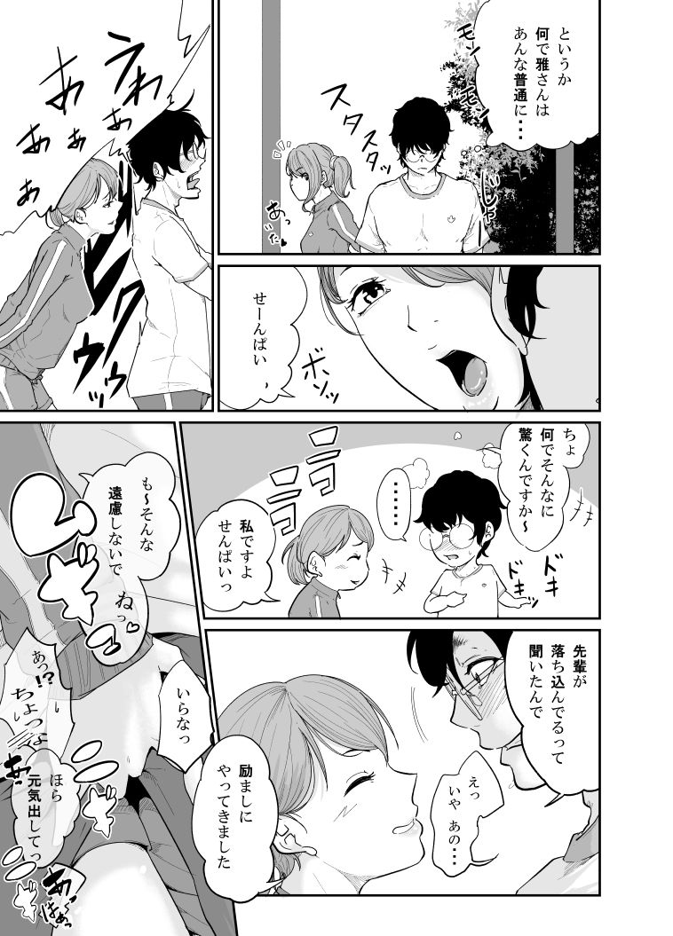 [モノクロイド] スパイマネジメント2(従順奴隷の作り方)
