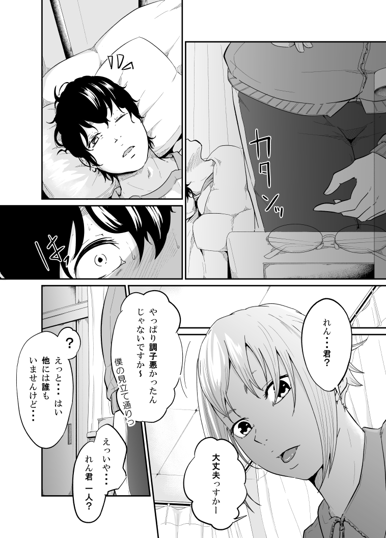 [モノクロイド] スパイマネジメント2(従順奴隷の作り方)