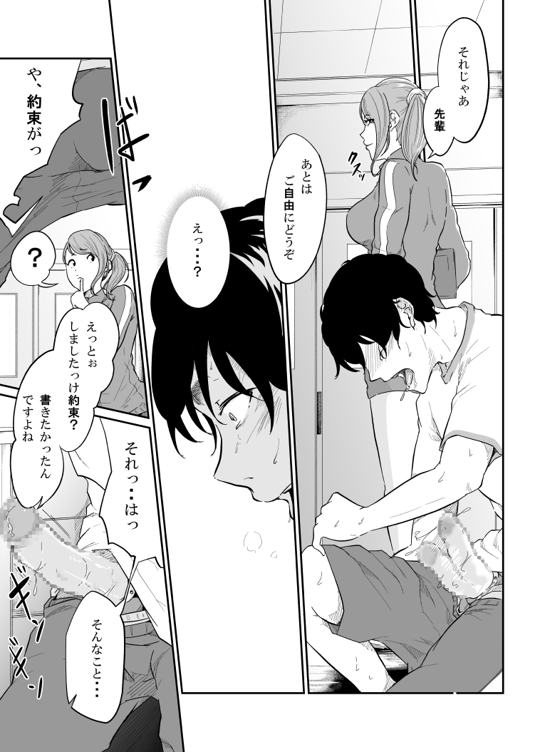 [モノクロイド] スパイマネジメント2(従順奴隷の作り方)