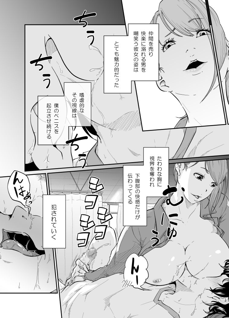 [モノクロイド] スパイマネジメント2(従順奴隷の作り方)