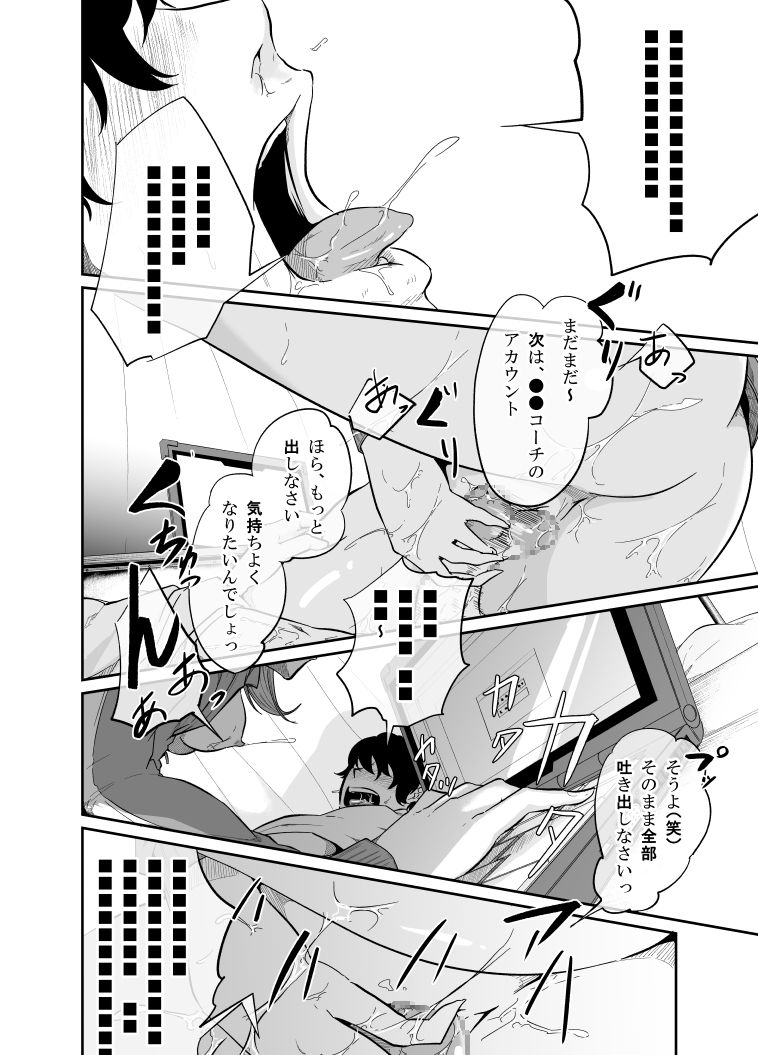 [モノクロイド] スパイマネジメント2(従順奴隷の作り方)