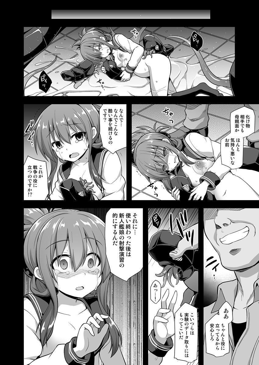 [悪転奏進 (黒糖ニッケ)] 艦娘着妊 第六駆逐隊総集編2 (艦隊これくしょん -艦これ-) [DL版]