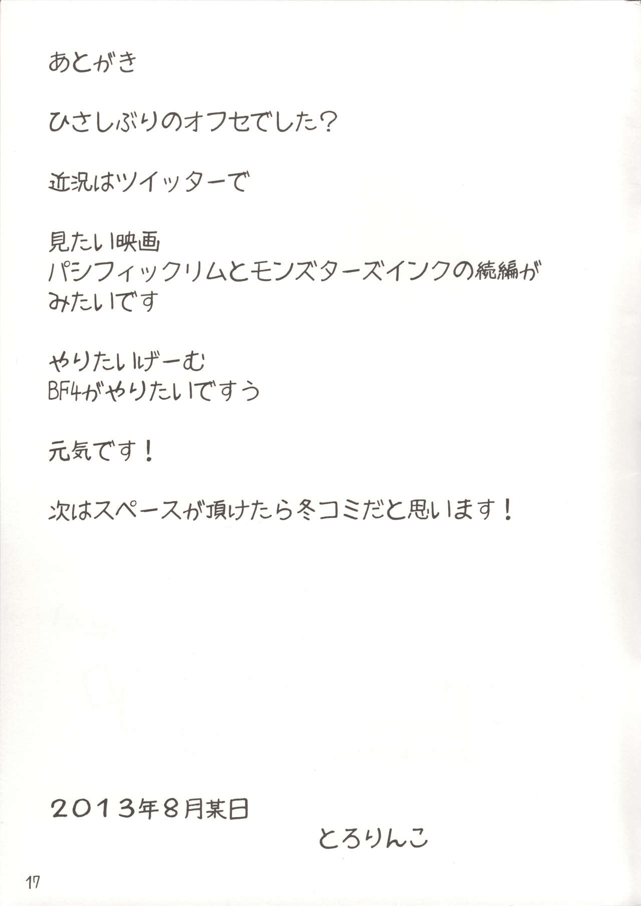 (C84) [とろりんこ (とろり)] みさきちと一緒! (とある科学の超電磁砲)