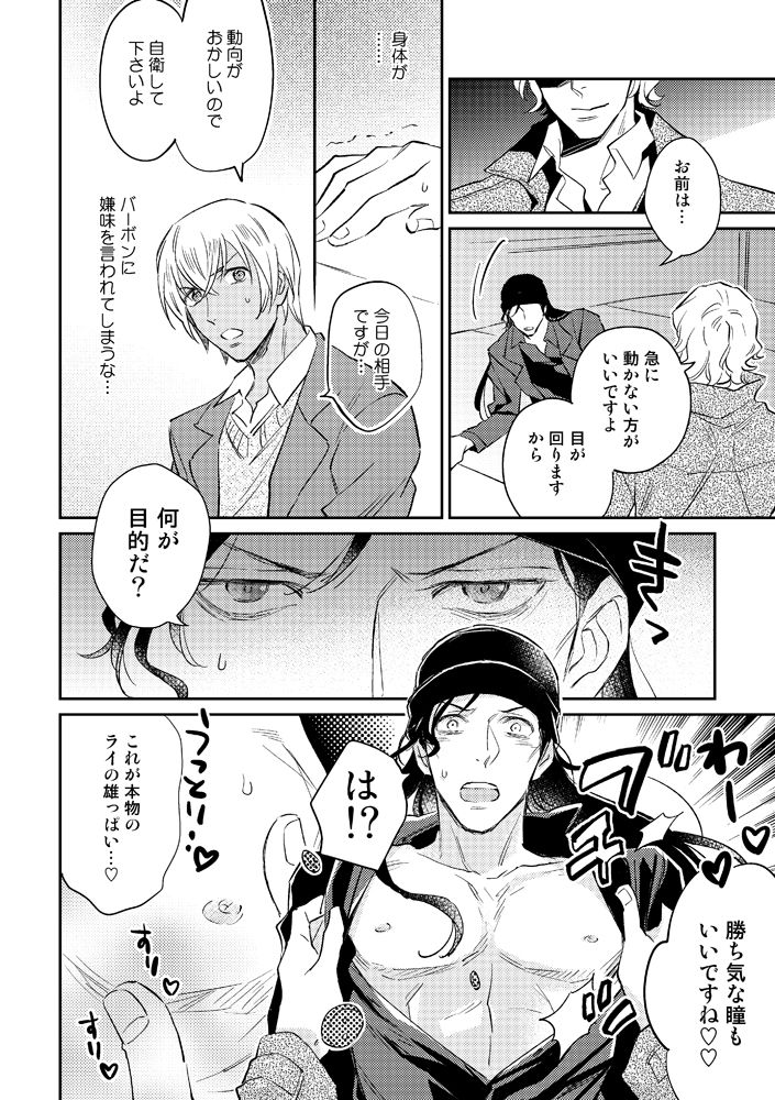 [一文字はや子] Nobody's Fault But Mine (名探偵コナン) [DL版]