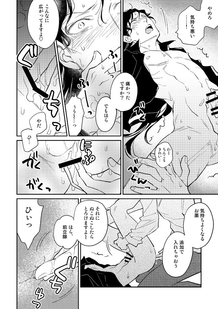 [一文字はや子] Nobody's Fault But Mine (名探偵コナン) [DL版]